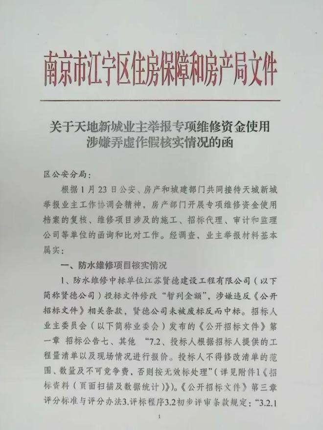 级大盘近1200万元维修金成了某些人的“提款机”！业委会原主任被抓不朽情缘平台太离谱！“小区内竟要修路114公里”5000多户的超(图5)
