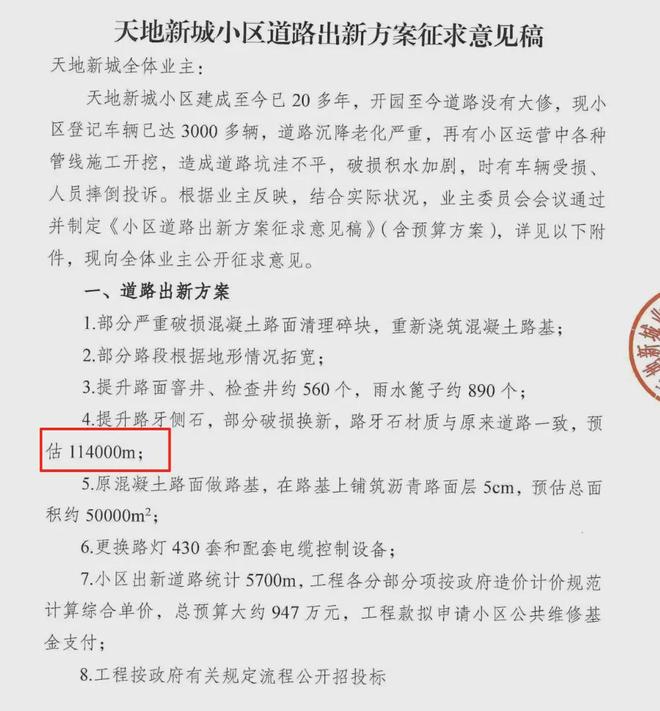 级大盘近1200万元维修金成了某些人的“提款机”！业委会原主任被抓不朽情缘平台太离谱！“小区内竟要修路114公里”5000多户的超(图7)