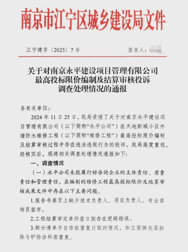 级大盘近1200万元维修金成了某些人的“提款机”！业委会原主任被抓不朽情缘平台太离谱！“小区内竟要修路114公里”5000多户的超(图9)
