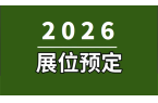 网站】2025中国（广州）国际食品饮料展